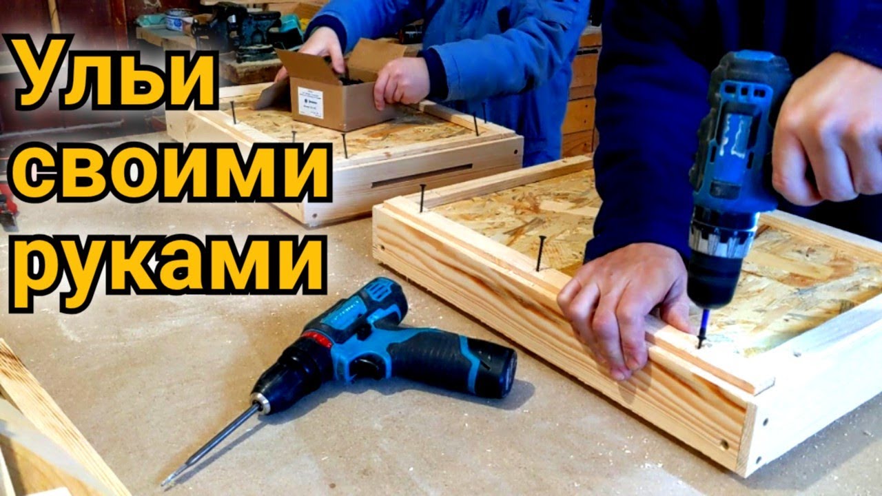 Изготовление восьмирамочных ульев - финал