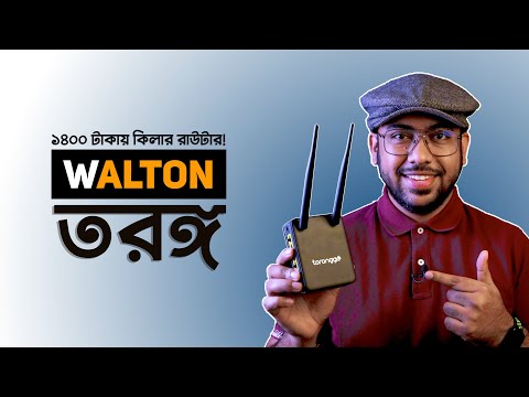 Walton Toronggo Router - ১৪০০ টাকায় কিলার রাউটার!