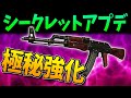 おい運営！こっそりアプデするのヤメロ！なぜか極秘強化でAKMが超強化されてる？！【PUBG MOBILE/PUBGモバイル】【オイモ】