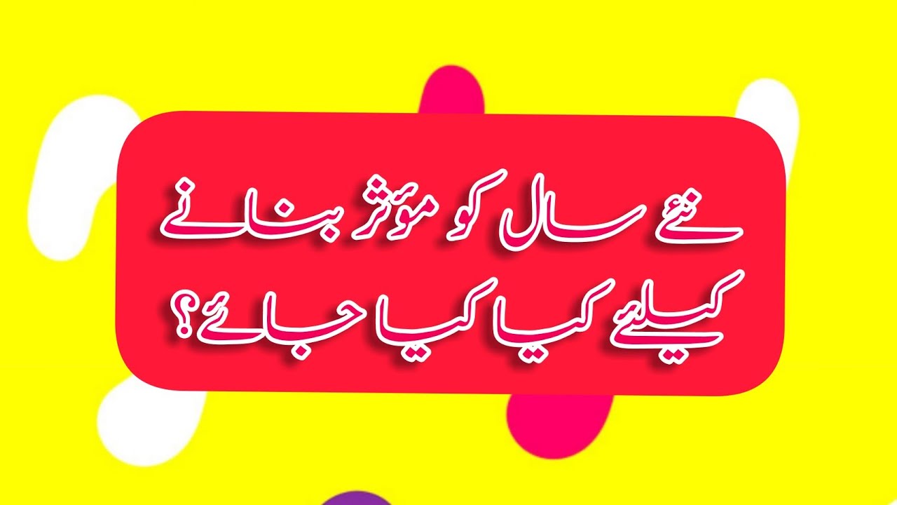 Best Urdu Quotes Motivational Quotes In Urdu New Year Wish New Year Quotes Youtube