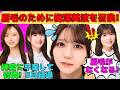 【伊藤理々杏】眉毛のために卒業した梅澤美波を神宮に召喚!/吉田綾乃クリスティー卒業から5日経過/保護対象の赤ちゃん小川彩/五百城茉央、菅原咲月で流行るゲーム/文字起こし(乃木坂46・のぎおび)