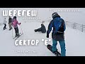 Шерегеш, сектор Е, 20 ноября.