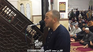 أذان العشاء للقارئ محمد الشيمى تراويح رمضان