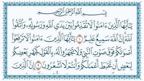 سورة 49 الحجرات Al-Hujuraat مكتوبة بصوت القارئ مشاري بن راشد العفاسي وجودة فائقة 4K Ultra HD