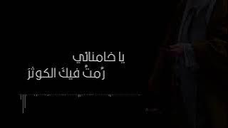 خذ كل عمري كي بعمرك ينثر/💕😍يا خامنائي رمت فيك الكوثر/