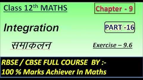 Integration | समाकलन | Part 16 Exercise 9.6|Class 12 maths RBSE /CBSE/NCERT