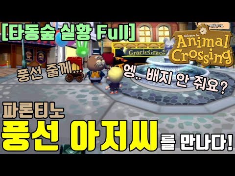 [타운으로 놀러가요 동물의 숲 Full] -4화- 풍선 아저씨~ 배지 주세요!