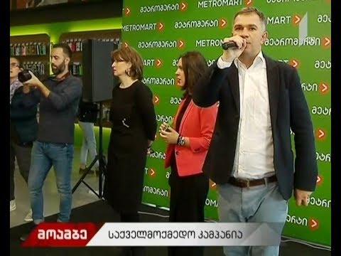 საქველმოქმედო კამპანია
