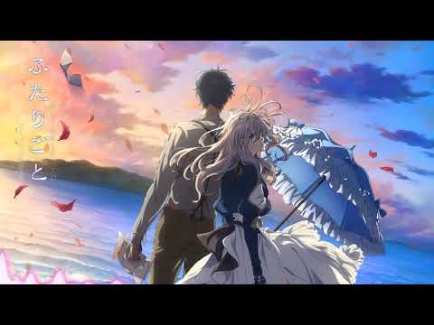 [바이올렛 에버가든 OST/자막/독음] 후타리고토(둘이서)(ふたりごと)