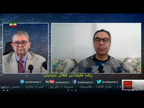 رژیم اهریمن و مردم ، نقش اصناف واحزاب ،گزارشات و بولتن ها، ارتش- سپاه ونقش الترناتیو با رضا علیجانی