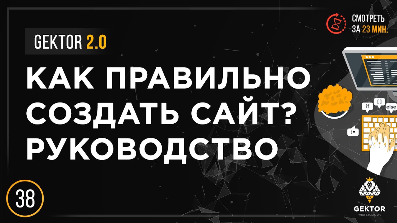 ️Как создать сайт с нуля? Этапы создания сайта. Что актуально и как ...