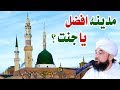 Madina afzal hai ya jannat  muhammad raza saqib mustafai  new ramzan bayan 2019