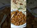 #chole #receipe #food #shorts #ytshorts