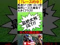 【7レース的中】 馬連57.2倍!! 馬連46.3倍!! 最終レース大勝負で大きくプラス!  #的中 #馬連 #平場 #穴馬 #回収率 #競馬予想 #オッズ #中央競馬 #万馬券#オッズの魔法使い