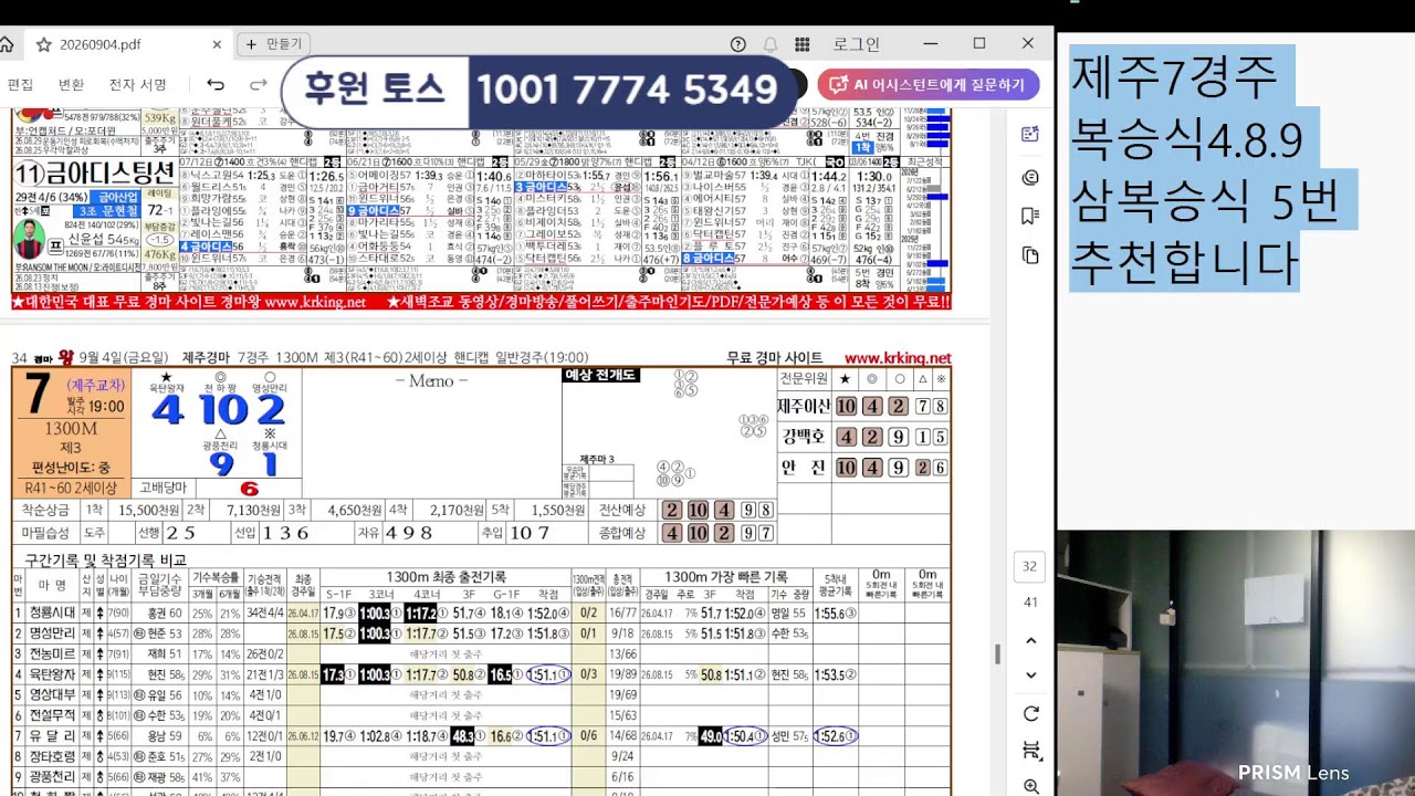 9월4일 금요일 제주  부산 경마예상 정보  배당은 터질라나?