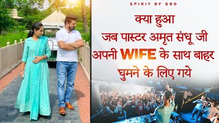 क्या हुआ जब पास्टर अमृत संधू जी अपनी WIFE के साथ बाहर घुमने के लिए गये