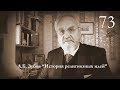 Лекция №73 "Религия Классической Греции. Становление и Расцвет"