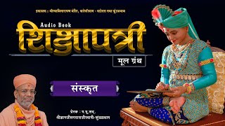 Shikshapatri Sanskrit | શિક્ષાપત્રી સંસ્કૃત | MulGranth |Orated by Pu.Ishwarcharandasjiswami -Kundal screenshot 1