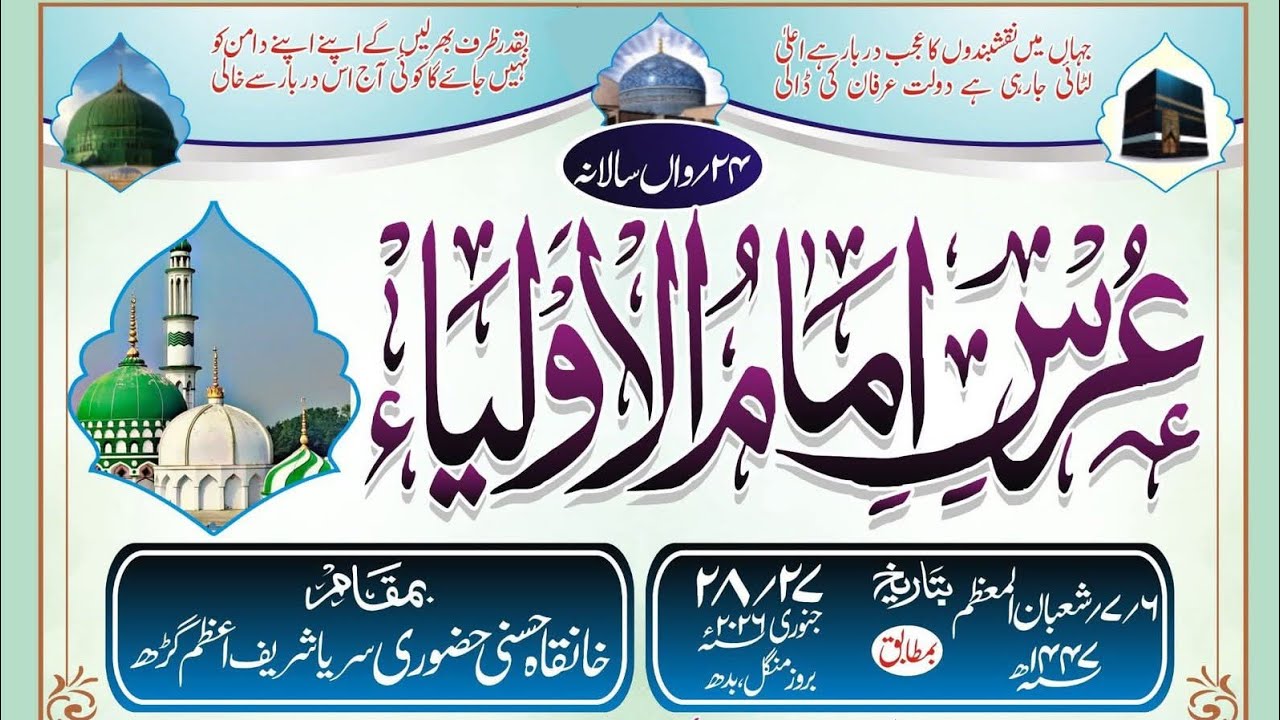 उर्से इमामुल औलिया सरैया शरीफ जिला आजमगढ़ 