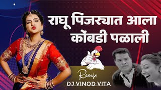 Raghu Pinjryat Ala X Kombadi Palali Remix  DJ Vinod Vita  Daagdi Chaal 2  Marathi Song 2022