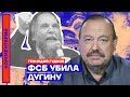 ФСБ убила Дугину — Геннадий Гудков