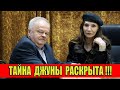 Валерий Кустов раскрыл тайну Джуны!