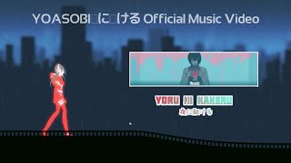 Yoasobi - Racing Into The Night / MelodysEscape