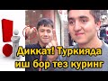 ДИККАТ!!! ТУРКИЯДА ИШ БОР | ОЙЛИКЛАР КАНЧА? РАБОТА В ТУРЦИИ КАКИЕ ЗАРПЛАТЫ?