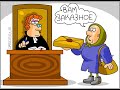 Судья подставила МВД РФ!!