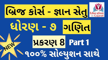 gyansetu std 7 maths ch 8 part 1 | bridge course | gyansetu | dhoran 7 ganit prakaran 8 |