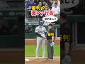 【大谷翔平】審判が激レア行為！？ 😂😂😂 #shorts #baseball #大谷翔平 #mlb