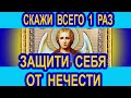 Произнеси сейчас. Это Сильнейший защитный щит от нечести - Канон Ангелу Хранителю