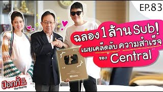 Download Ep.83 | ป๊อกกี้ On The Run ฉลอง 1 ล้านซับ เผยเคล็ดลับความสำเร็จของเซ็นทรัล Video MP3 Ep.83 | ป๊อกกี้ On The Run ฉลอง 1 ล้านซับ เผยเคล็ดลับความสำเร็จของเซ็นทรัล