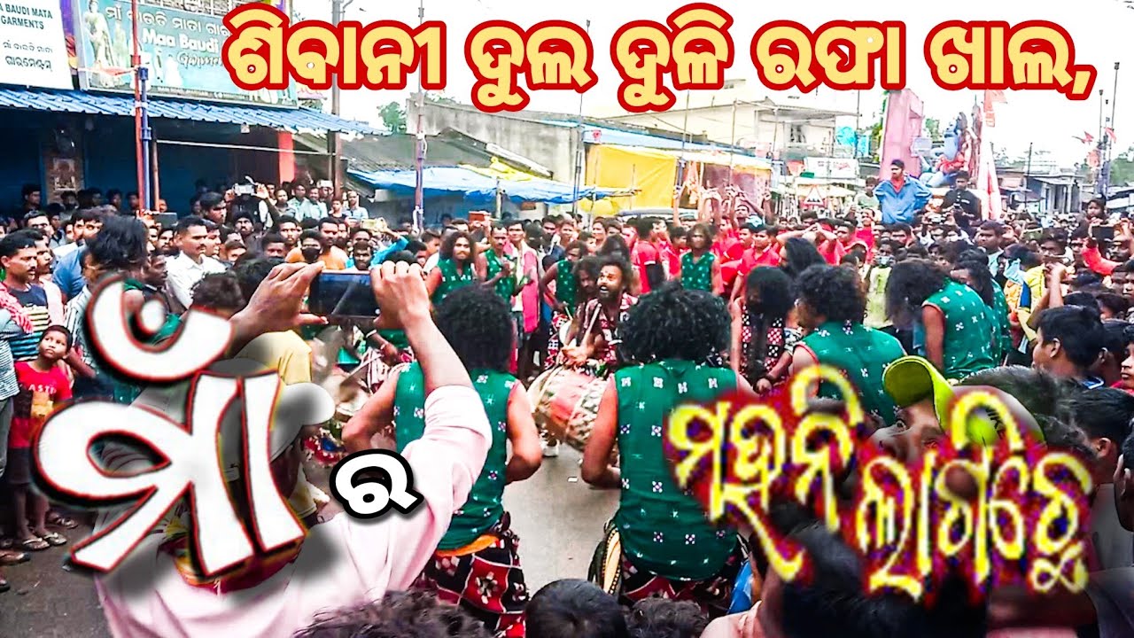 MAA RA MAHANI LAGICHE | SIBANI  DULDULI RAPHA KHAL,BALANGIR || JHARIGAM GANESH VISARJAN PROGRAM 2022