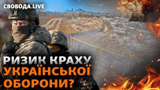 Критическая точка войны: что дальше? Удары России по энергетике: темные времена летом? |Свобода Live