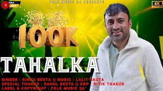 TAHALKA NON-STOP PAHARI VIDEO SONG 2023 || RINKU BESTA ||7807535747|| LALIT SAUTA