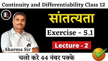 सांतत्य तथा अवकलनीयता | Ncert Class 12 Maths Chapter 5 | Ex 5.1 Solutions | Continuity in Hindi