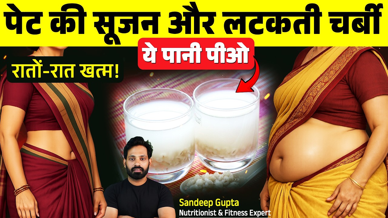 गुब्बारे जैसा पेट,Belly Fat मोटापा कम करने, लटकती चर्बी का घरेलु तरीका Ancient secrets for belly fat