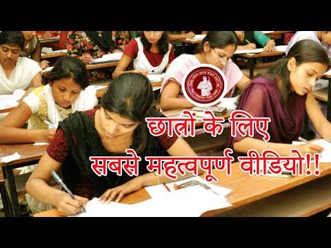 Bihar board official website use | for matric and inter student | important videos