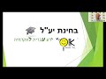 Разбор летнего экзамена Яэль 2020 (на иврите)
