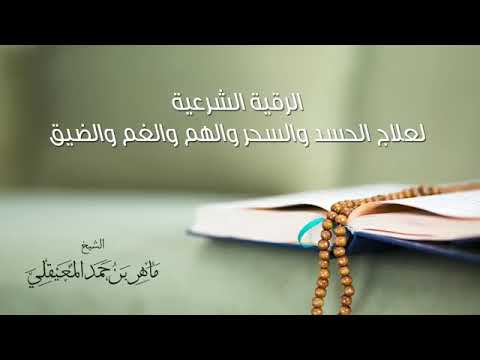 الشيخ ماهر بن حمد المعيقلي