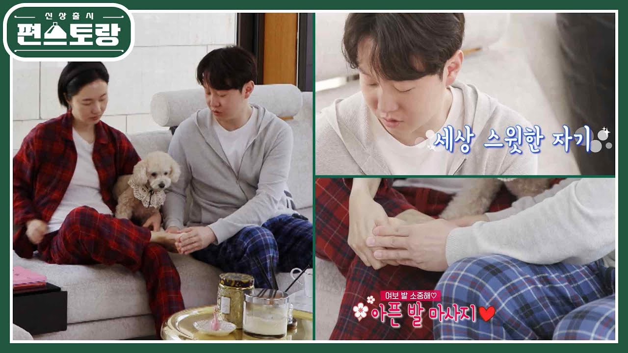 이정현만의 낭만 닥터♥ 발 운동도 코칭, 직접 발 마사지도 해주는 스윗한 연하 남편 [신상출시 편스토랑/Fun-Staurant] | KBS 230616 방송