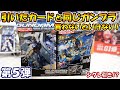 【ガンプラ】引いたカードと同じガンプラを買わないといけない企画 第5弾！ガンダム ガンプラパッケージアートコレクション チョコウエハース5 開封！【パッケージアート】