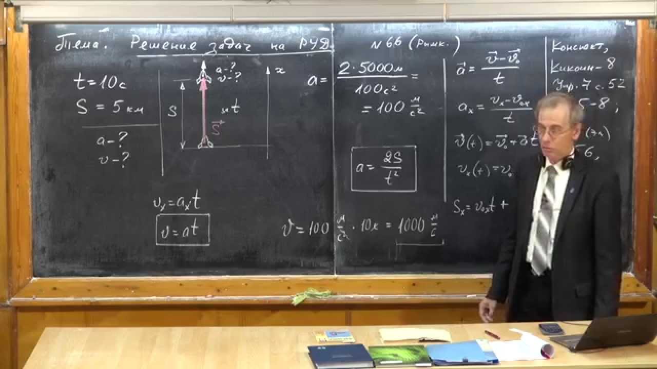 Рэш урок 26 физика
