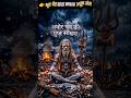 श्मशान काली अघोर मंत्र | Spiritual Shield & Energy Protection Chant 2026 #shorts