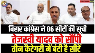 Download Lagu बिहार Congress ने 86 सीट की सूची Tejashwi Yadav को सौंपी | 3 कैटेगरी में है सीटें | Political Idea | MP3 Download Lagu बिहार Congress ने 86 सीट की सूची Tejashwi Yadav को सौंपी | 3 कैटेगरी में है सीटें | Political Idea | MP3