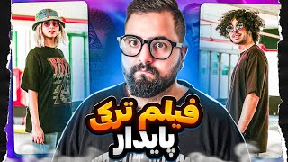 حواشی داستان خیانت با فیلمبردار تا  دیس  به مدگل 🔥🧝🏼‍♀️