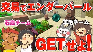 【カズぽこ】交易でエンダーパールをGETせよ! PART9 前編シーズン2