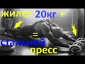 💪🏻20кг жилет + ролик для пресса в полный рост = стальной пресс!. Ab wheel full length + 20kg vest