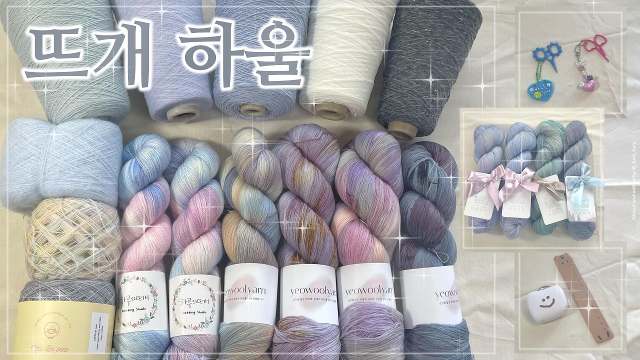 뜨개 하울) 총 70만원 ⁉️🤑 내돈내산 손염색실, 콘사, 여름 실, 라이키와 치아오구 바늘 세트 + 뜨람하다 팝업 맛보기 knitting haul (jpn sub)